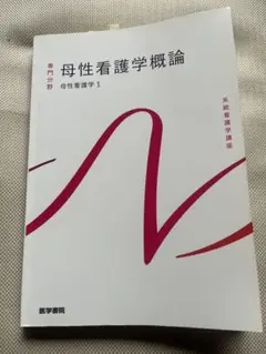 母性看護学概論