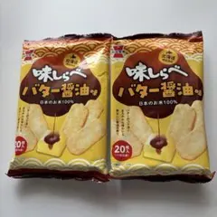 岩塚製菓 味しらべ バター醤油味 2袋セットのサムネイル