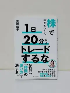 株で稼ぎたいなら1日20分以上トレードするな