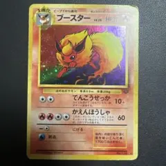 【旧裏】ブースター ★ 第2弾拡張パック ポケモンジャングル