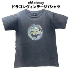 2026年最新】stussy ドラゴン oldの人気アイテム - メルカリ