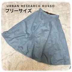 膝丈　フレア　ロング　スカート　ゴム　青　茶　キレイ目　カジュアル　秋　冬