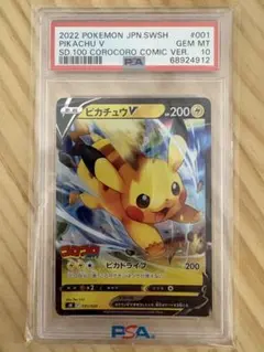 PSA10】 ピカチュウV コロコロコミック - メルカリ