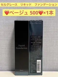 ナリス化粧品　ナリス　セルグレース　リキッド　ファンデーション500×1本のサムネイル