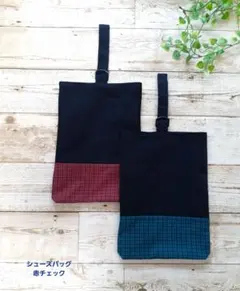 専用です＊シューズバッグ　片紐巾着　緑チェック