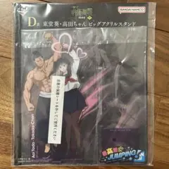 一番くじ 呪術廻戦 東堂葵 高田ちゃん アクリルスタンド