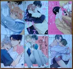 BLコミック 末広 マチ 他 6冊セット