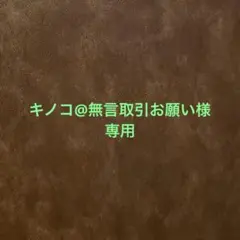 2026年最新】無言取引の人気アイテム - メルカリ