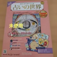 2026年最新】占いの世界 創刊号の人気アイテム - メルカリ