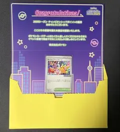 おいわいファンファーレ】台紙 封筒付き チャンピオンシップ2023