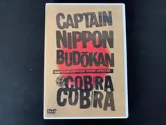 COBRA キャプテンニッポン武道館 COBRA キャプテンニッポン武道館