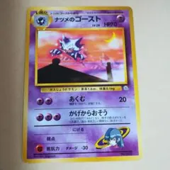 旧裏　ナツメのゴーストマークなしポケモンカードpokemoncardpokeca