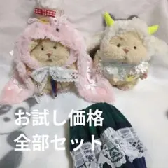 はむにぎり コスチューム 帽子 羊 うさぎ 服 着せ替え まとめて