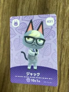 ☆あつまれどうぶつの森☆amiiboカード【ジャック】