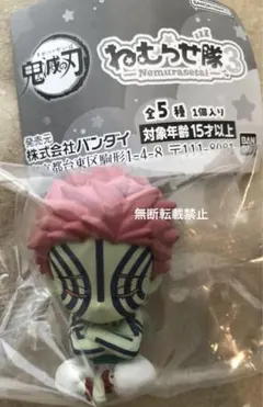鬼滅の刃　 ねむらせ隊 猗窩座 バンダイ　BANDAI