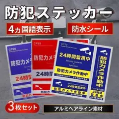 防犯カメラ作動中 ステッカー 6枚セット 泥棒 防犯 空き巣 警告
