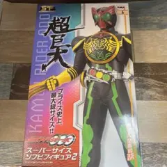RZ70 仮面ライダーオーズ スパーサイズ ソフビフィギュア 超巨大