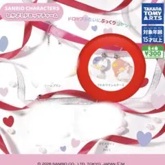 サンリオ なかよしドロップチャーム リトルツインスターズ キキララ