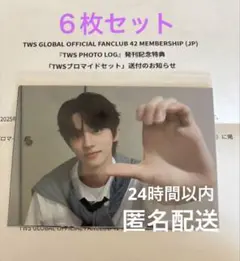 TWS FC 特典　ブロマイド　トレカ 6枚 セット　未開封