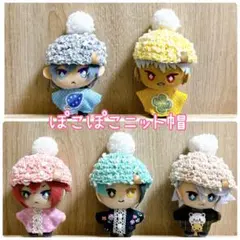 10センチぬい用＊ぽこぽこニット帽