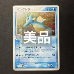 キングドラex ☆ 第3弾拡張パック 天空の覇者 015/054 キングドラex ☆ 第3弾拡張パック 天空の覇者 015/054 - メルカリ