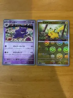 ポケカ　モンスターボール柄　ピカチュウ　ゲンガー　psa9 セット　ミラー ゲンガー ピカチュウ モンスターボールミラー PSAセット - メルカリ