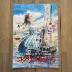 mmm！新品「コクリコ坂から」「ハウル」2枚セットフランス語版ポスター パリで公開された「コクリコ坂から」、 フランスのオタクたちの注目は