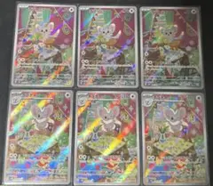 ポケモンカード ポケカ チラーミィ チラチーノ AR 6枚セット