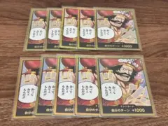早い者勝ち！【金ドン】ゴールド・ロジャー 10枚セット　受け継がれる意思