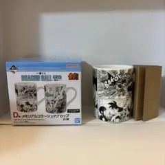 ドラゴンボール　40th 一番くじ D賞メモリアルコラージュマグカップ