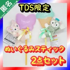 東京ディズニーシー ダッフィー&フレンズ ぬいぐるみスティック【2点セット】