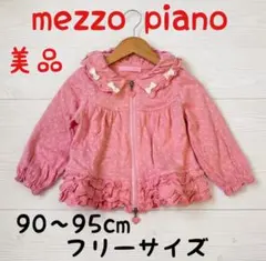【美品】mezzo piano メゾピアノ ピンク ドット フリル アウター F