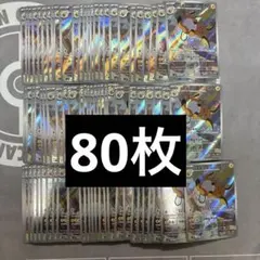 ポケモンカード ライチュウ sv2D 074/071 AR 80枚