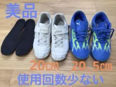 【美品】サッカーシューズ　外用　asics 20センチ、PUMA 20.5センチ