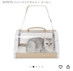 犬 猫 ペットキャリー M-PETS ハニー - メルカリ
