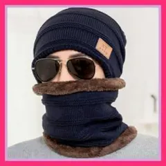 ニット帽　ネックウォーマー　2点セット　裏起毛　青