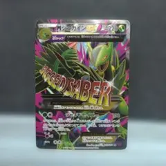 MジュカインEX SR XY7 バンデットリング 083/081 - メルカリ