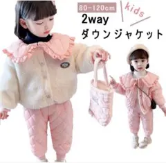 リバーシブル　キルティング　セットアップ　厚手　冬服　キッズアウター