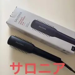 SALONIA サロニア ストレートヒートブラシ スリム ネイビー