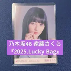乃木坂46 遠藤さくら『2025.Lucky Bag』ヨリ