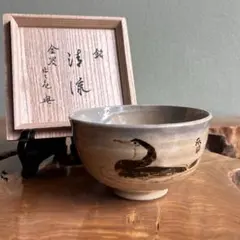 茶道具】大堀相馬焼 茶碗 半勝陶器店 抹茶茶碗 皇室献上窯 未使用 干支