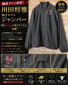 川田将雅騎手 メモリアルブルゾンセット - メルカリ