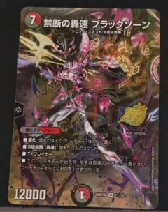 デュエマ 禁断の轟速 ブラックゾーン ヒーローレア 金 | Mercari