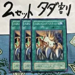 スタンピング・クラッシュ SC-46 遊戯王カード スタンピングクラッシュ