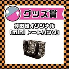 倖田來未 guruポン！ miniトートバッグのサムネイル