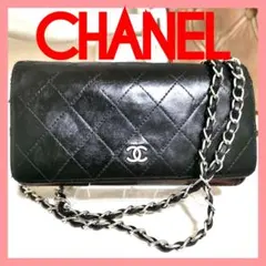 【レア品】シャネルCHANELクラシック長財布マトラッセ黒 新品ショルダー付!