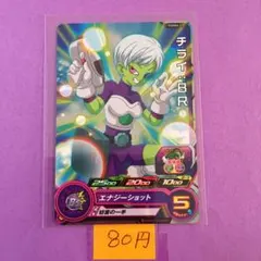 ＊10398 複数購入80円 チライ:BR PUMS6-21