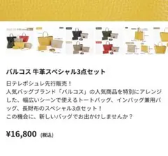 バルコス牛革スペシャル３点セット（トープ）