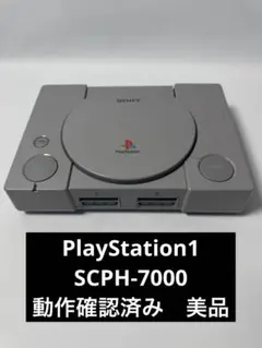 【動作確認済・美品】SONYソニー 初代プレイステーション SCPH-7000