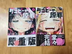 タコピーの原罪 上下2巻セット